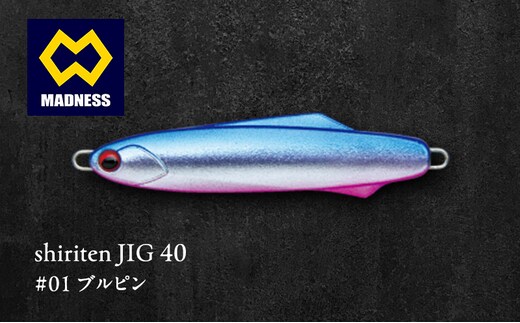 shiriten JIG 40 #01 ブルピン