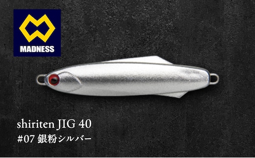 shiriten JIG 40 #07 銀粉シルバー
