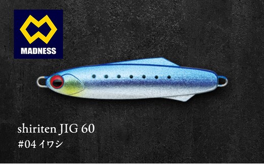 shiriten JIG 60 #04 イワシ