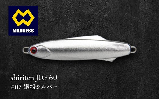 shiriten JIG 60 #07 銀粉シルバー