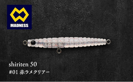 shiriten 50 #01 赤ラメクリアー