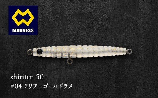 shiriten 50 #04 クリアーゴールドラメ