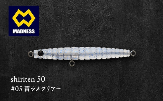 shiriten 50 #05 青ラメクリアー