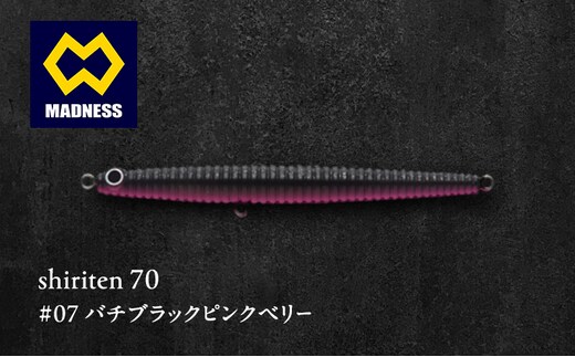 shiriten 70 #07 バチブラックピンクベリー