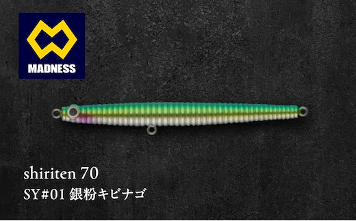 shiriten 70 SY#01 銀粉キビナゴ