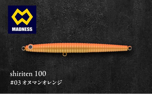 shiriten 100 #03 オヌマンオレンジ