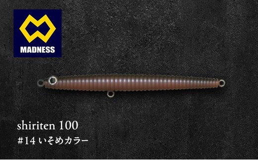 shiriten 100 #14 いそめカラー