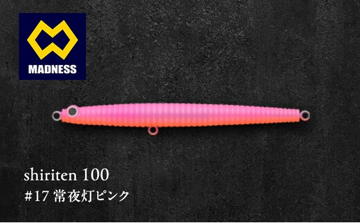 shiriten 100 #17 常夜灯ピンク
