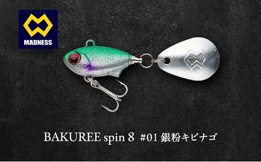 BAKUREE spin 8 #01 銀粉キビナゴ