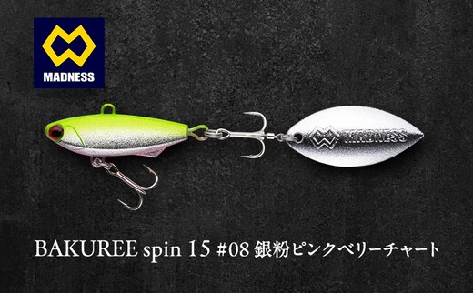 BAKUREE spin 15 #08 銀粉ピンクベリーチャート