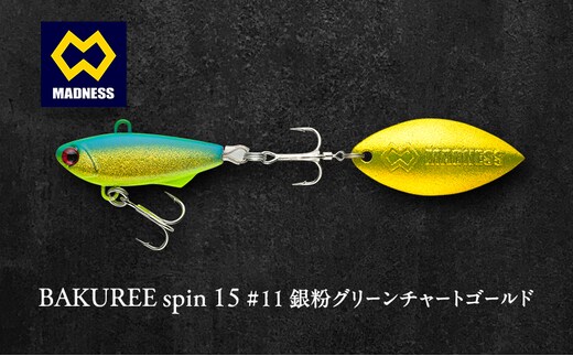 BAKUREE spin 15 #11 銀粉グリーンチャートゴールド