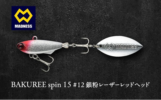 BAKUREE spin 15 #12 銀粉レーザーレッドヘッド
