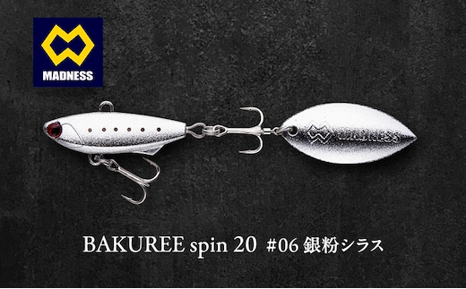 BAKUREE spin 20 #06 銀粉シラス