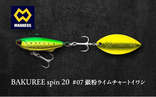 BAKUREE spin 20 #07 銀粉ライムチャートイワシ