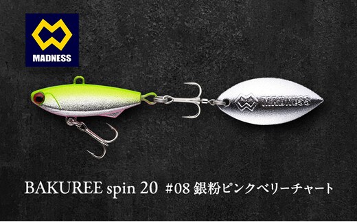 BAKUREE spin 20 #08 銀粉ピンクベリーチャート