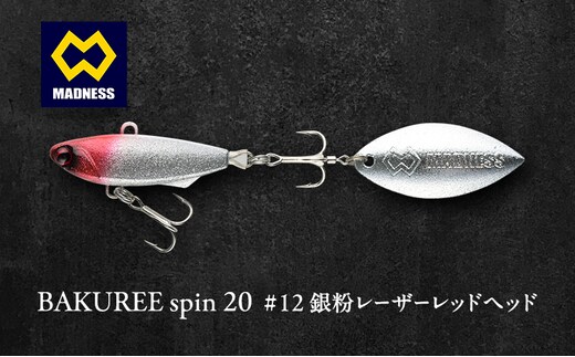 BAKUREE spin 20 #12 銀粉レーザーレッドヘッド