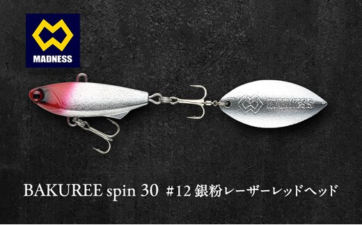 BAKUREE spin 30 #12 銀粉レーザーレッドヘッド