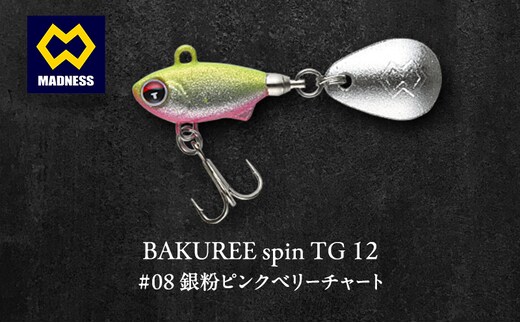 BAKUREE spin TG 12 #08 銀粉ピンクベリーチャート