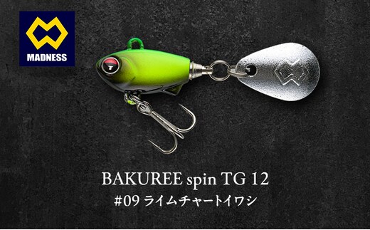 BAKUREE spin TG 12 #09 ライムチャートイワシ
