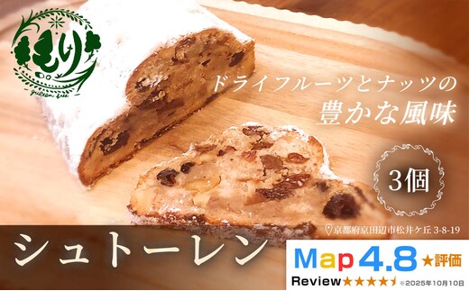 【京都の恵みが詰まった手作り贅沢パン】シュトーレン3個 グルテンフリー ビーガン 手捏ね 3ヶ月漬けたフルーツ使用 Xmas パン ぱん パン屋 自家製 朝食 おやつ 冷凍