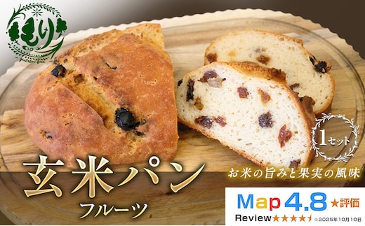 【小麦粉不使用】お米の旨みを活かしたやさしい味わい 玄米パンフルーツ 1セット 玄米パン パン 米粉パン グルテンフリー 冷凍パン 国産米 小麦不使用 アレルギー対応 ベーカリー 京都府 京田辺市