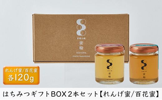 はちみつ 国産 非加熱 2本 セット 120g×2 蜂蜜 ハチミツ 生はちみつ 完熟 純粋 無添加 天然 100％ 京都 京田辺市 一休品 認定 瓶 贈答用 ギフト プレゼント 贈り物 お取り寄せ 詰め合わせ グルメ 送料無料 みつわ蜂蜜
