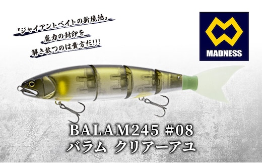 BALAM245 #08 バラム クリアーアユ〈マドネス、ビックベイト、スイムベイト、ジャイアントベイト、釣り、バス釣り、ルアー、釣り具、スポーツ〉 雑貨 日用品
