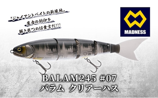 BALAM245 #07 バラム クリアーハス〈マドネス、ビックベイト、スイムベイト、ジャイアントベイト、釣り、バス釣り、ルアー、釣り具、スポーツ〉 雑貨 日用品