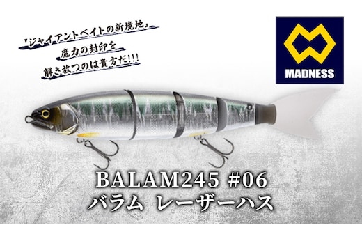 BALAM245 #06 バラム レーザーハス〈マドネス、ビックベイト、スイムベイト、ジャイアントベイト、釣り、バス釣り、ルアー、釣り具、スポーツ〉 雑貨 日用品