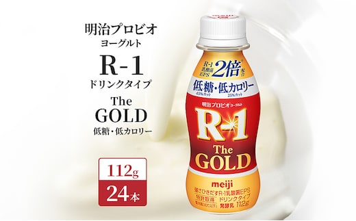 R1 プロビオヨーグルト The GOLD 24本 低糖 低カロリー ドリンク タイプ 明治 飲むヨーグルト 乳酸菌 ドリンクヨーグルト ヨーグルトドリンク ヨーグルト 飲み物 飲料 健康食品 健康 R1ドリンク ヨーグルト飲料 乳酸菌飲料 R-1 冷蔵 冷蔵配送 京都