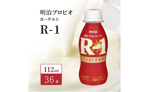R1 プロビオヨーグルト 36本 ドリンク タイプ 明治 飲むヨーグルト 乳酸菌 ドリンクヨーグルト ヨーグルト 飲み物 飲料 ジュース 健康食品 健康 r1 ドリンク ヨーグルト飲料 乳酸菌飲料 R-1 冷蔵 冷蔵配送 京都 京都府 京田辺市