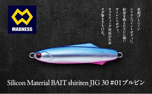 シリテンジグ 30 #01 ブルピン〈釣り、ルアー、釣り具、スポーツ〉雑貨 日用品