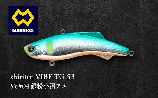 shiriten VIBE TG 53 SY#04 銀粉小沼アユ