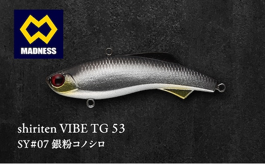 shiriten VIBE TG 53 SY#07 銀粉コノシロ