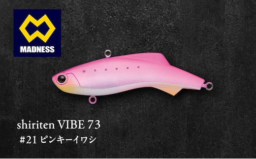 shiriten VIBE 73 #21 ピンキーイワシ
