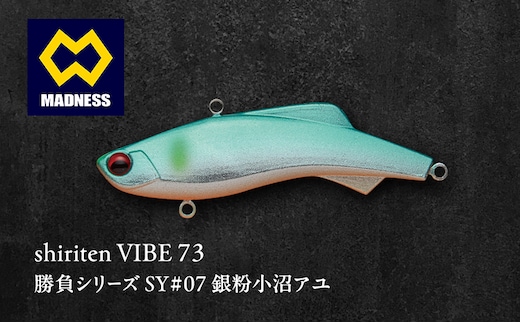 shiriten VIBE 73 勝負シリーズ SY#07 銀粉小沼アユ