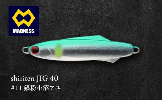 shiriten JIG 40 #11 銀粉小沼アユ