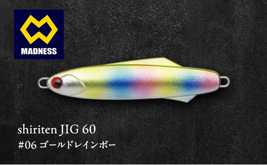 shiriten JIG 60 #06 ゴールドレインボー