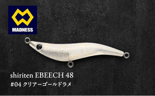 shiriten EBEECH 48 #04 クリアーゴールドラメ