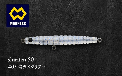 shiriten 50 #05 青ラメクリアー
