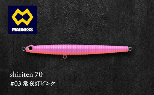 shiriten 70 #03 常夜灯ピンク