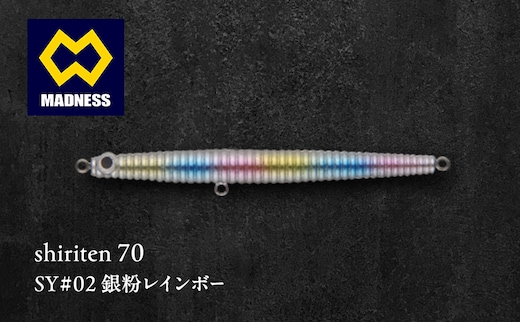 shiriten 70 SY#02 銀粉レインボー