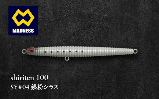 shiriten 100 SY#04 銀粉シラス