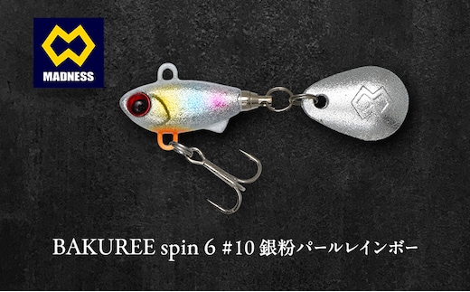 BAKUREE spin 6 #10 銀粉パールレインボー