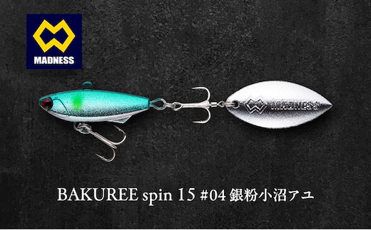 BAKUREE spin 15 #04 銀粉小沼アユ