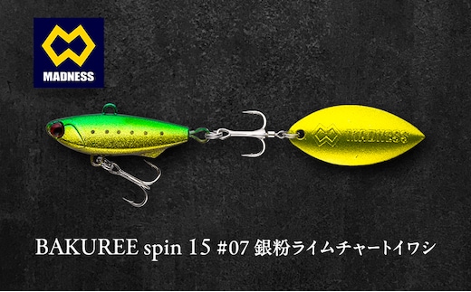 BAKUREE spin 15 #07 銀粉ライムチャートイワシ