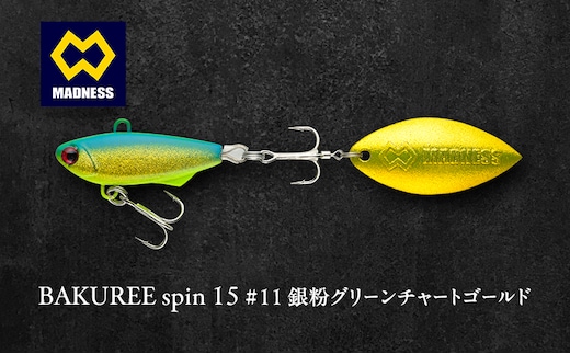 BAKUREE spin 15 #11 銀粉グリーンチャートゴールド