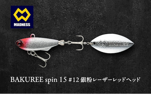 BAKUREE spin 15 #12 銀粉レーザーレッドヘッド
