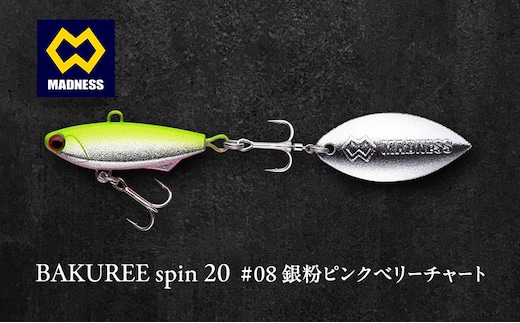 BAKUREE spin 20 #08 銀粉ピンクベリーチャート