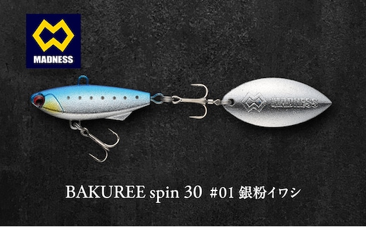 BAKUREE spin 30 #01 銀粉イワシ